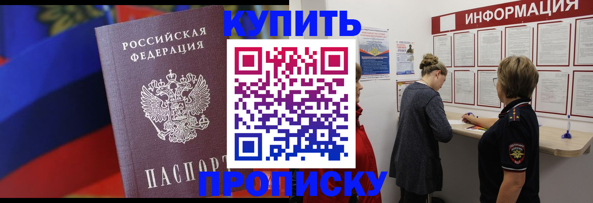 купить прописку в Калуге